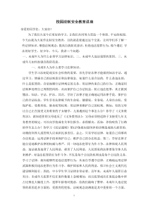 校园法制安全教育讲座
