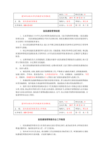 院感制度