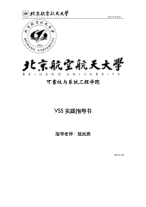 VSS6.0实践指导书