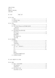 VTK-Users-Guide中文版