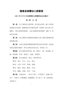 隆德县春蕾幼儿园章程(修订稿)