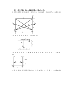 结构力学试题及答案大题汇总