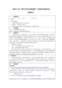 《金岳霖先生》教案