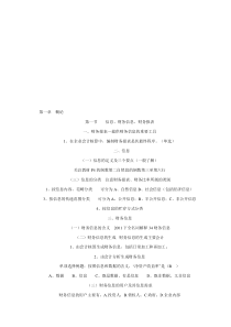 自考《财务报表分析(一)-》总复习