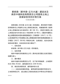 南京市江宁区国有土地上房屋征收补偿补助奖励规定.doc