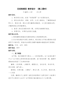 《负荆请罪》第二课时教学设计