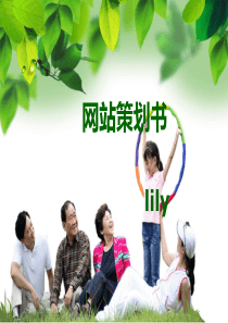 网站策划书1