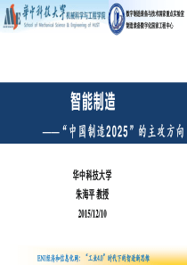 智能制造2025
