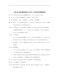 集团公司员工行政处罚管理制度