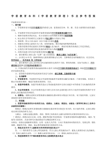 电大本科《学前教育原理》作业参考答案