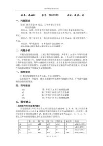 数模作业4(讨论题)
