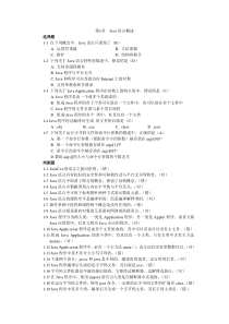 Java语言程序设计(第2版)第1-6章-课后习题答案