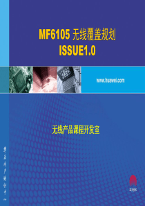 MF6105 无线覆盖规划 ISSUE1.0