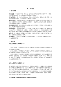 行为金融学课后答案汇总整理版