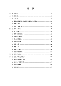 基础底板施工方案