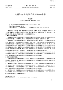 浅析如何提高单手投篮的命中率