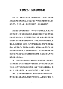 大学生为什么要学习毛概