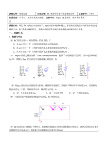 RC电路的暂态和稳态特性分析-PSpice仿真实验