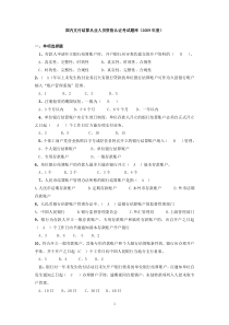 国内支付结算从业人员资格认证考试题库