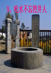 北师大版二年级语文下册《吃水不忘挖井人》PPT课件