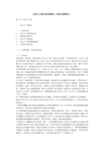 北京导游考试口试导游词