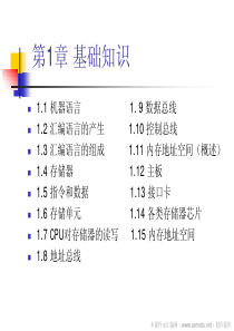 王爽汇编语言PDF