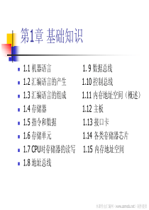 王爽汇编语言第二版(全部)