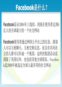 Facebook的广告营销
