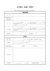 工商登记样本