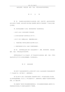 水泥包装、储存、发放、开票及成品库房管理规定