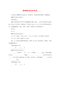 撤销学生处分决定