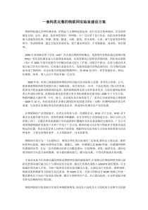 一套构思完整的物联网实验室建设方案