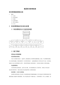 集团财务管理制度(3)