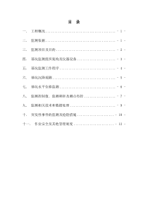 基坑监测施工方案(报审版)