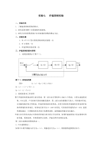 实验七---炉温控制实验