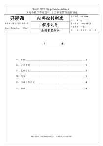 雇佣管理办法1