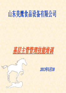 部门班组管理培训