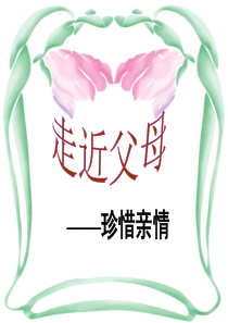 感恩教育主题班会PPT课件_1