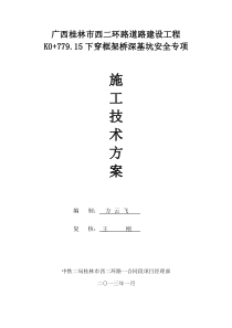 K0+779.15下穿框架深基坑方案