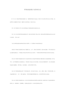 零售商促销行为管理办法