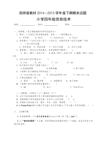 小学四年级下信息技术期末试卷