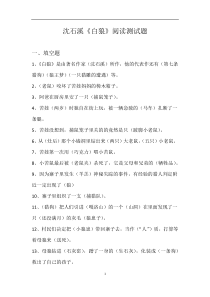 沈石溪(白狼)