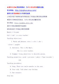 小学四年级下册新标准外研版英语三年级起点第四册全册教案