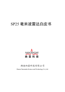 SP毫米波雷达白皮书