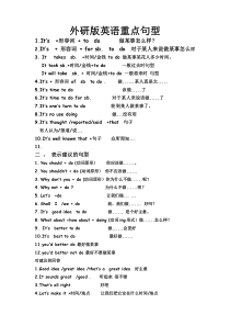 外研版初中英语重点句型