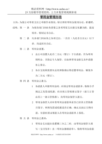 零用金管理办法