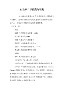 创业风口下的变与不变