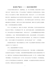 安全生产征文------安全与我们同行