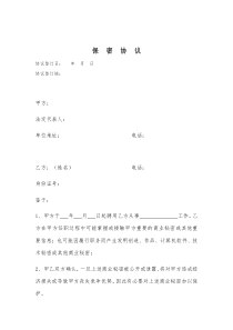 保密协议