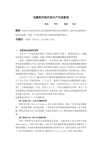 包豪斯对现代设计产生的影响
